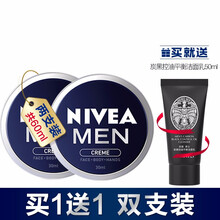 妮維雅男士保濕霜