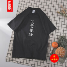 古萊登（GODLIKE） 短袖 男士T恤 黑色(我會(huì)很壯) 