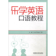 英語口語教程