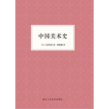 中國美術(shù)史