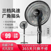 TCL 落地扇 電風(fēng)扇