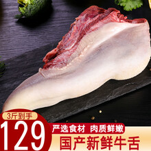 牛舌生鲜黄牛舌头 牛口条 新鲜牛舌头牛肉食材 3斤