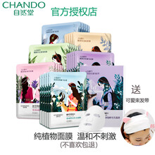 自然蘭面膜