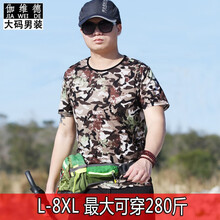 伽維德（JIAWEIDE） 短袖 男士T恤 8905迷彩 
