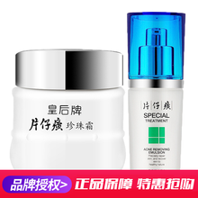 皇后牌片仔癀珍珠