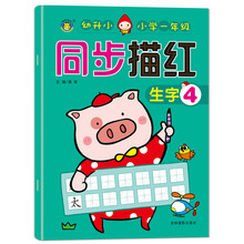 小學(xué)一年級描紅
