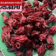 伟博整朵红桃k干花泡酒洛神花茶新鲜玫瑰茄果干散装花干干果晒干
