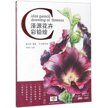 彩鉛花卉