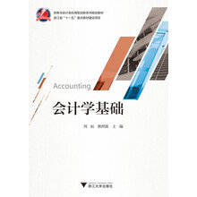 基礎(chǔ)會計(jì)