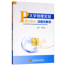 大學物理實驗