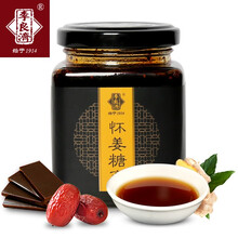 李良济怀姜糖膏180g红糖姜茶姜枣茶红枣姜茶女人滋补膏 怀姜糖膏