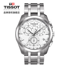 tissot石英