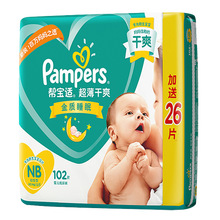 pampers 尿布濕