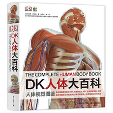 dk人體大百科