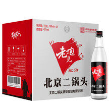 原味二鍋頭