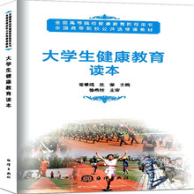 大學(xué)生健康教育