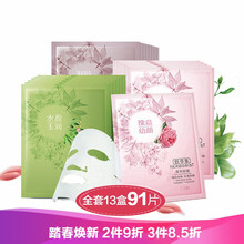 全套面膜