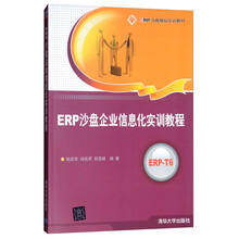 erp沙盤