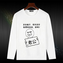 梵雅奧奈 長(cháng)袖 男士T恤 幫我念念 