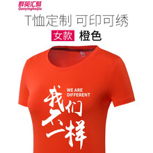 群英匯聚 短袖 男士T恤 女款-橙色 