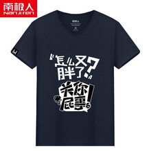 南極人（Nanjiren） 短袖 男士T恤 (V領(lǐng)T恤)藍(lán)色/胖怎么了 