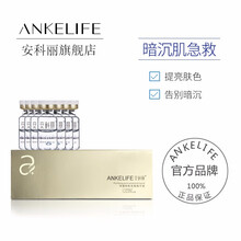 安科麗（ANKELIFE） 面部精華 美白，提亮，抗皺，提拉緊致，淡斑
