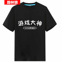 路林狼 短袖 男士T恤 黑色游戲 