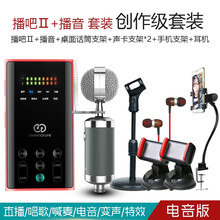 森然（Seeknature）  手持 麥克風(fēng) 播吧II電音版+播音套裝