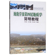 地貌學(xué)地質(zhì)