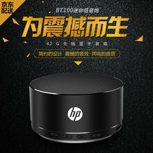 HP音箱音響