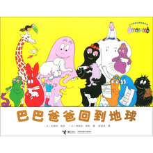 巴巴爸爸回到地球