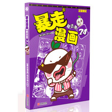 暴走漫畫精選集