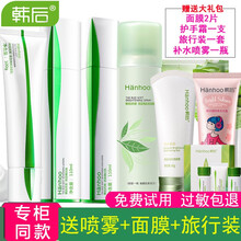 韓后茶蕊嫩白套裝