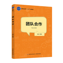 團(tuán)隊(duì)合作