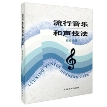 流行音樂和聲