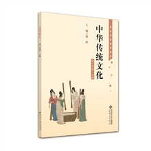 中華傳統(tǒng)文化