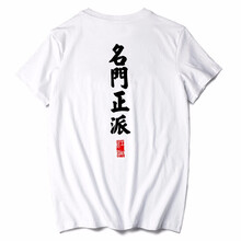俞兆林（YUZHAOLIN） 短袖 男士T恤 白T-前江湖胸標(biāo)后名門正派 