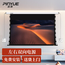 品跃(pinyue)h1-pro电动拉线投影幕布4k软白幕200英寸16:9双向电源