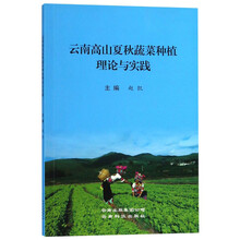 云南蔬菜