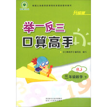 舉一反三口算