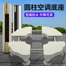 奥克斯小米立式垫高架子 圆柱空调底座【花边八脚款】高度可调10-14cm