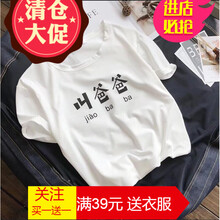 嘉曄（JIAYE） 短袖 男士T恤 白色叫爸爸 