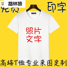 路林狼 短袖 男士T恤 白色前后面 
