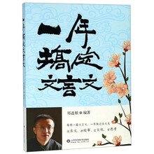 一年搞定文言文
