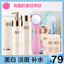 春紀(jì)動(dòng)感美白套裝