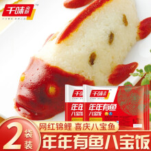 【0运费】千味央厨年年有鱼八宝饭年夜饭糯米鱼喜宴婚宴会冷冻半成品