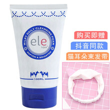 ele潔面乳 100