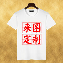 君芳雅（junfangya） 短袖 男士T恤 白色%自定義前面 