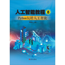 人工智能教程