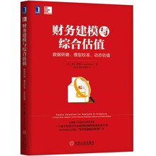估值模型